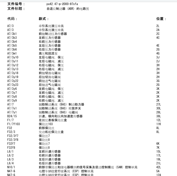 2009年奔驰s350abs电路图