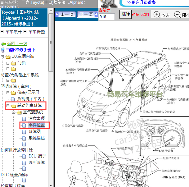 2015年丰田埃尔法左侧气囊传感器位置