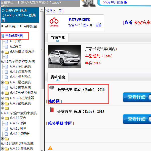 2013年长安逸动全车电路图