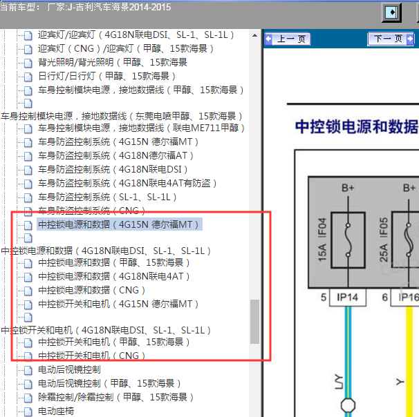 2015年吉利海景中控电路图