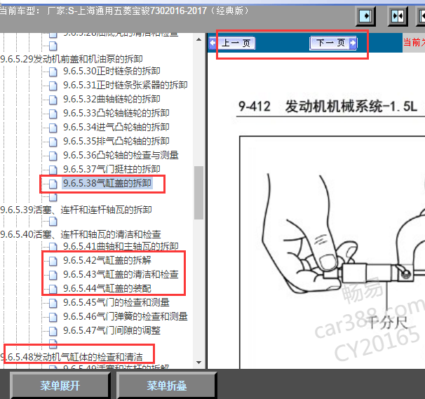 16年宝骏730发动机气缸盖拆装