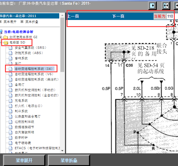 2011年华泰圣达菲波箱电脑线路图
