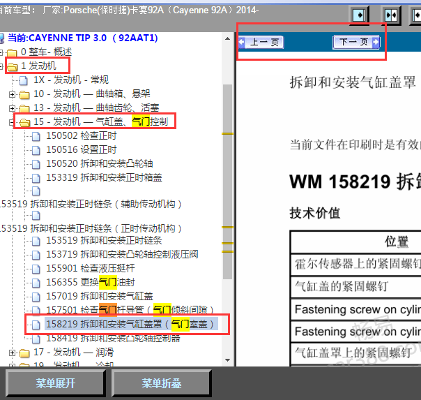 2014年卡宴气门室盖拆装
