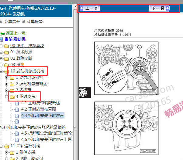 广汽传祺4B16K1发动机资料