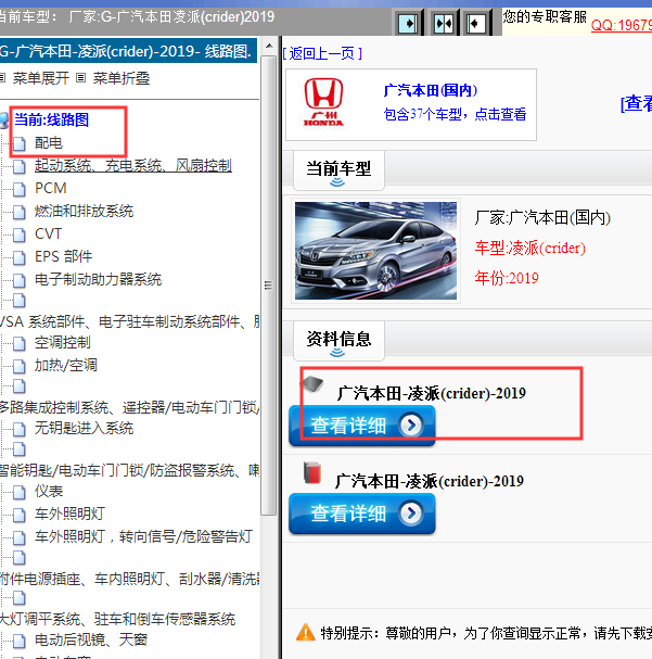 2019年广汽凌派电路图.