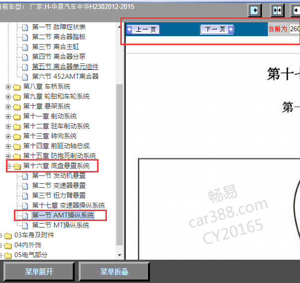 2012-2015年中华H230变速箱维修手册