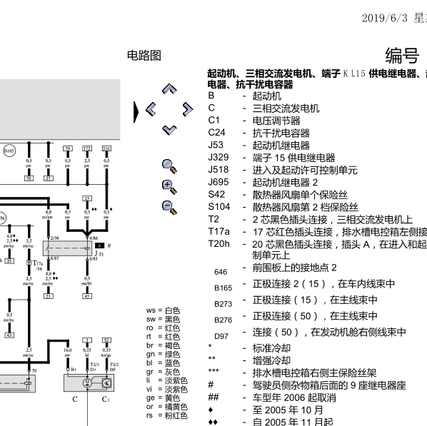 06年奥迪A6L发电机线路图