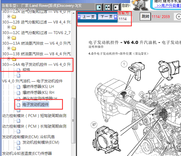 2007-2009年路虎发现3发动机元件位置