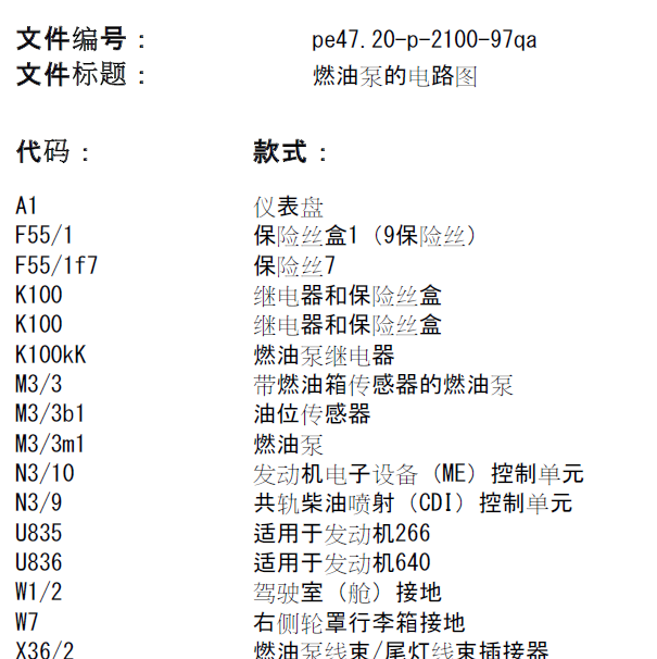 12年奔驰A160燃油泵的电路图.