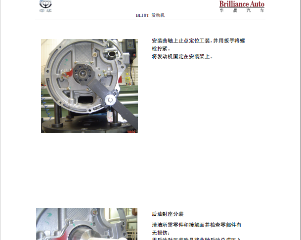 中华尊驰1.8T发动机维修手册