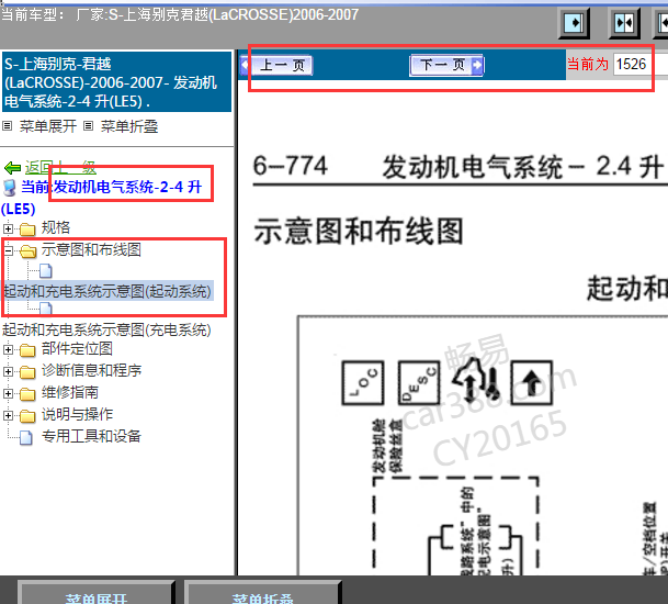 06年别克君越启动继电器工作电路图