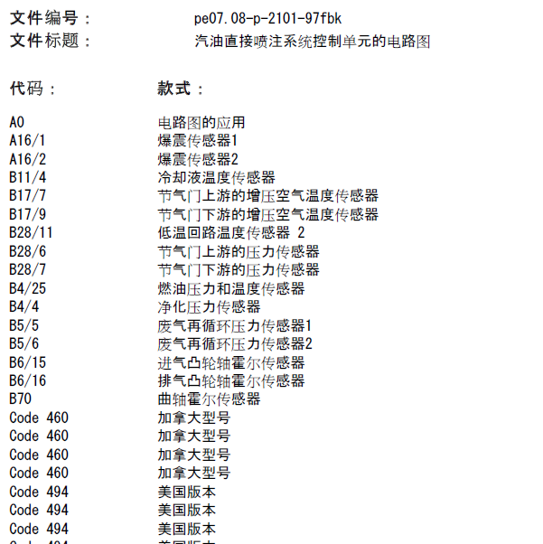 2016年奔驰C200发动机和变速箱电路图