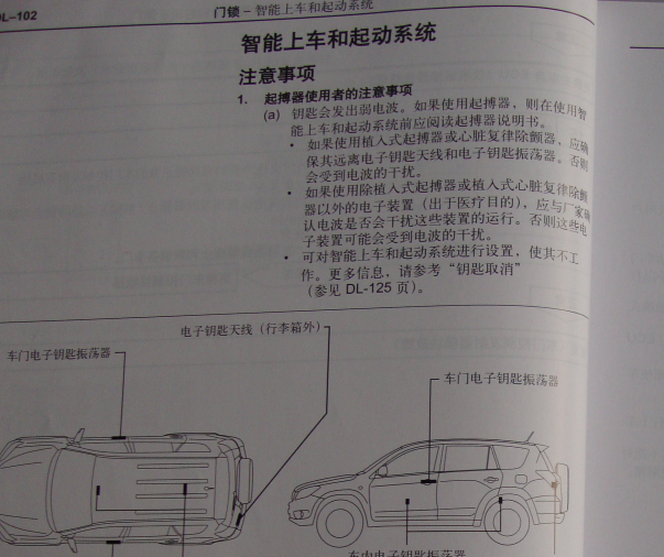 2009年丰田RAV4智能钥匙电路图