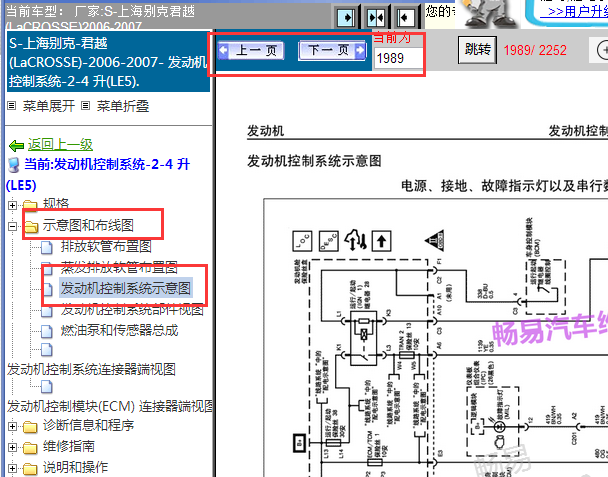 2006-2007年别克君越发动机电路图