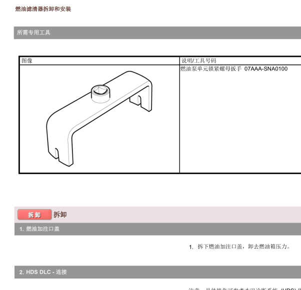 13年本田思域燃油滤清器更换方法及步骤