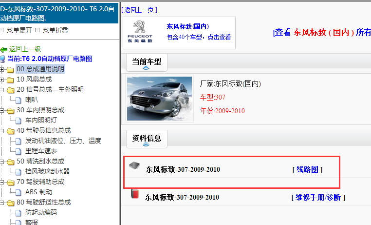 2009-2010年标致307电路图
