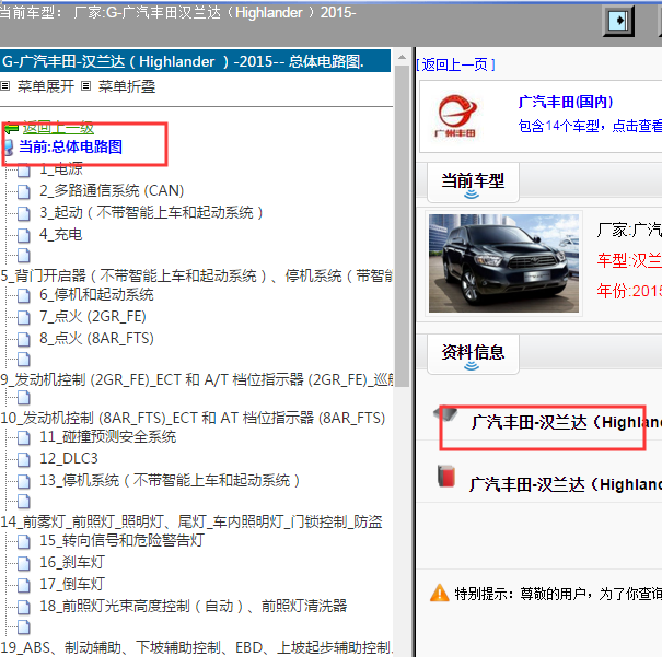 2015年丰田汉兰达全车电路图