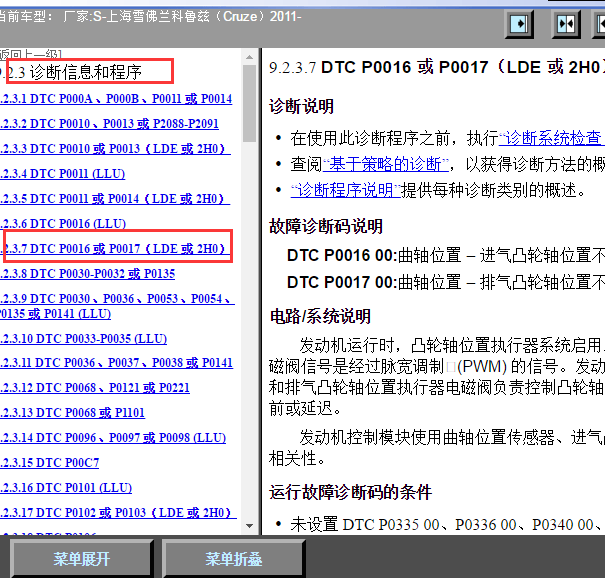 2011年科鲁兹发动机故障码P0016解析