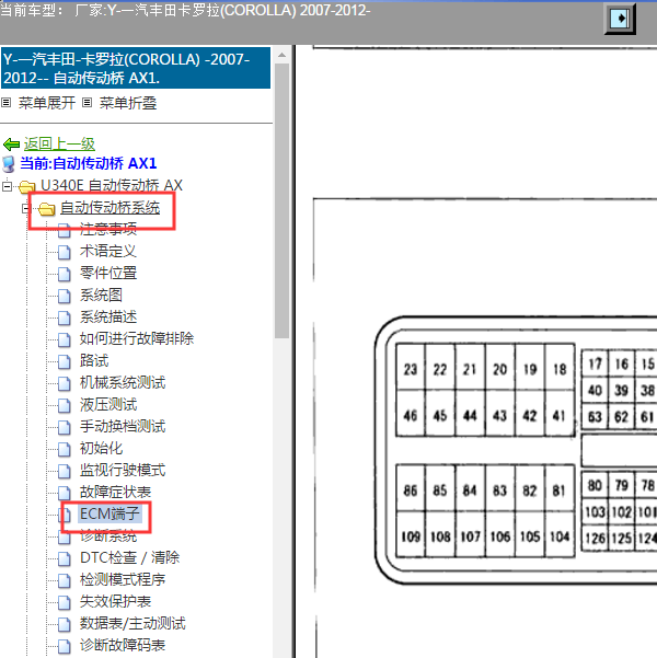 2007年丰田卡罗拉变速箱端子图