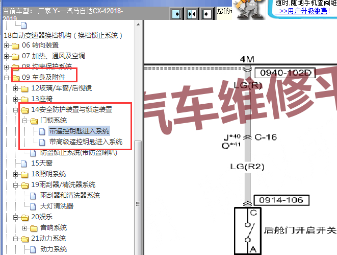 2018-2019年一汽马自达CX-4尾门电路图