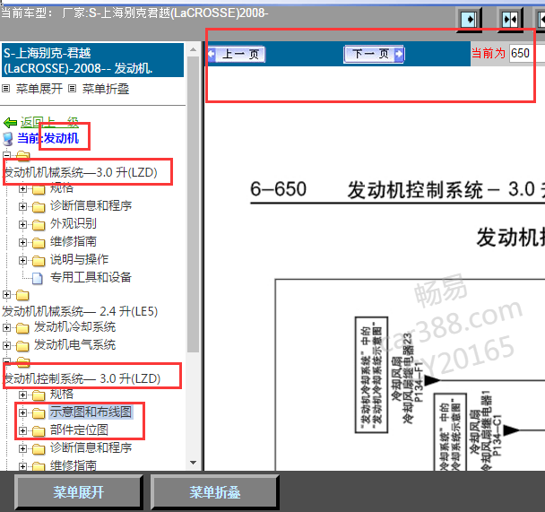 2008年君越发动机电路图