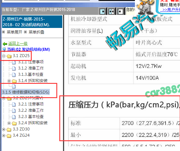 日产锐骐发动机缸压
