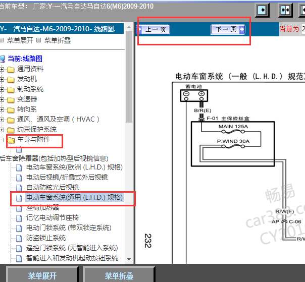 2009-2010年马自达6车窗电路图