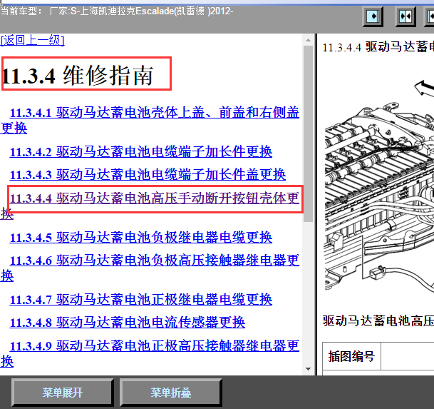 12年凯迪拉克凯雷德混动维修资料