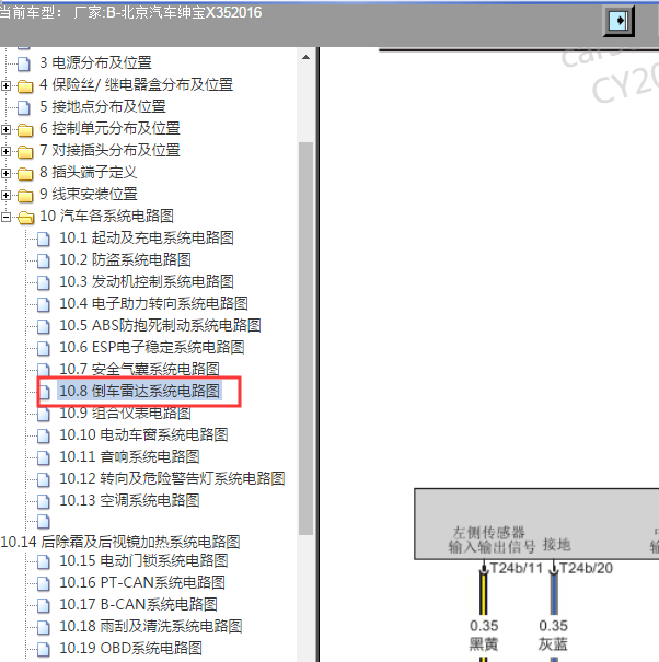 2016年北汽绅宝x35 倒车雷达电路图