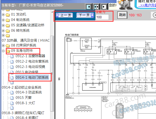2005年长安马自达323门锁电路图