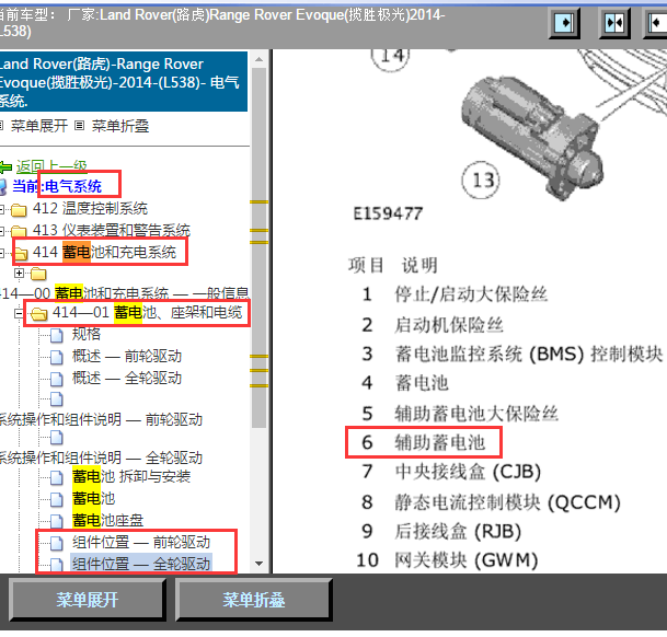 2014年揽胜极光辅助蓄电池位置