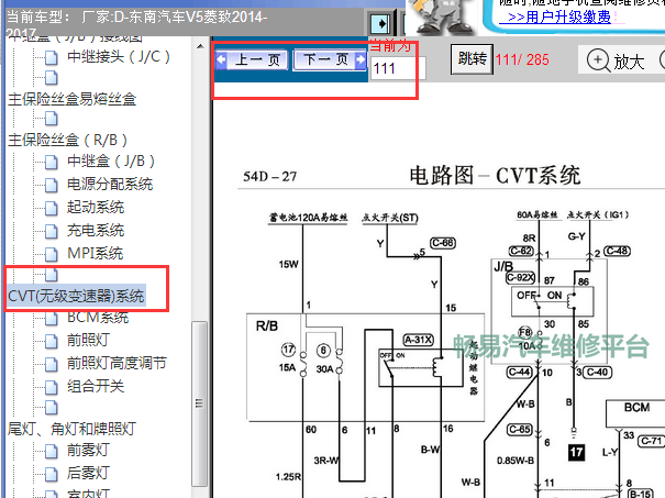 2014-2017年东南菱致V5变速箱电路图