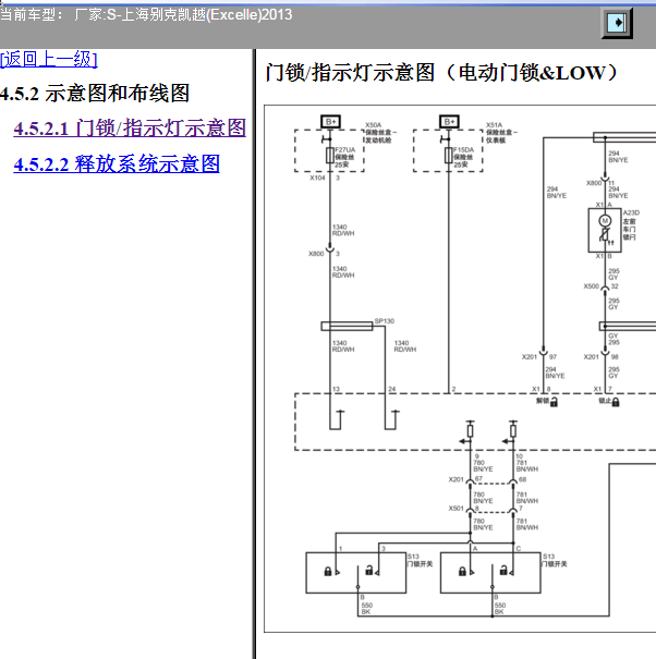 2013年别克凯越车门电路图.