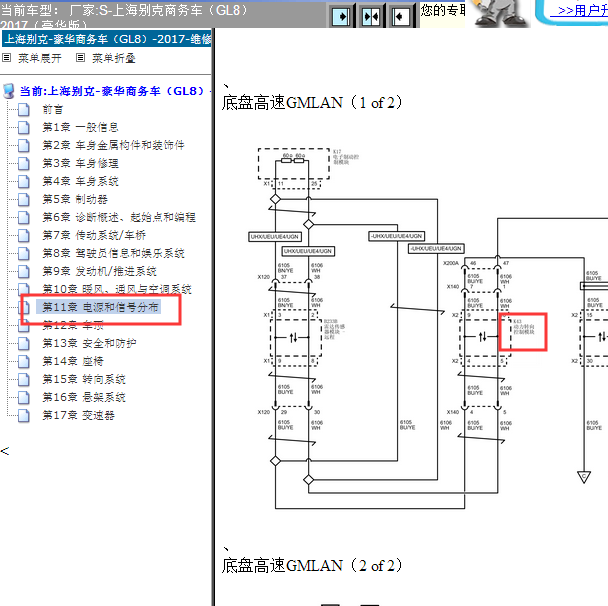 2017年别克GL8CAN 线路图