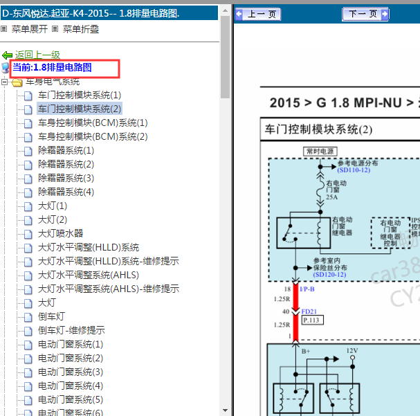 2015年起亚K4 1.8全车电路图