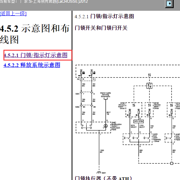 2012年别克君越车门锁电路图