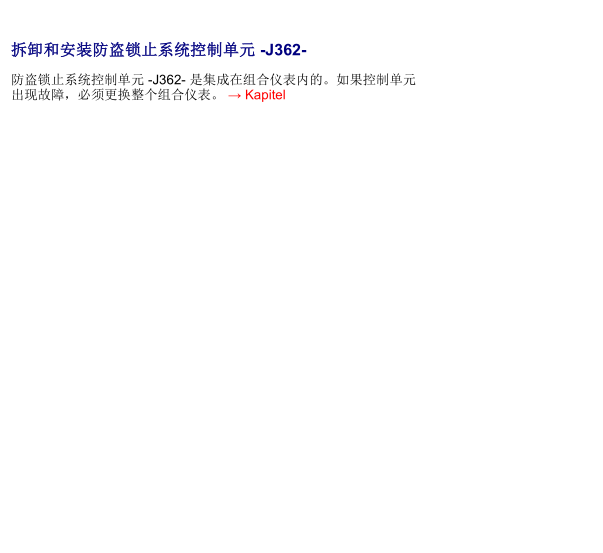 2012年大众途观防盗锁止资料