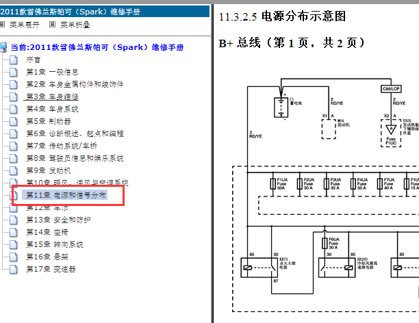 2011年雪佛兰Spark 电源电路图
