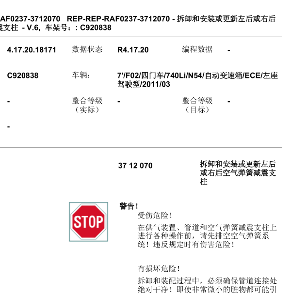 11年宝马740Li减震维修手册