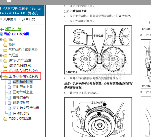 2011年华泰圣达菲发动机正时