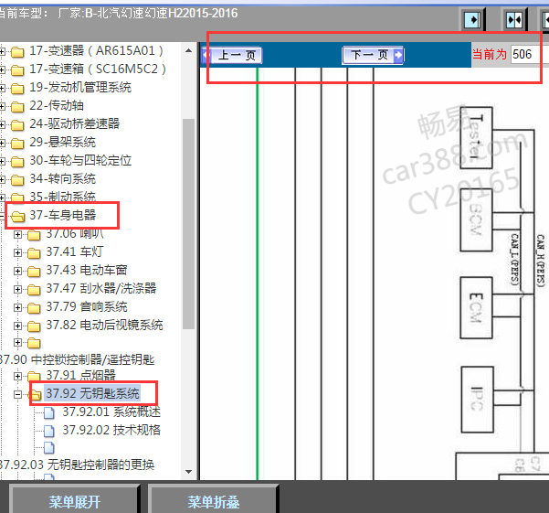 15年幻速H2无钥匙电路图