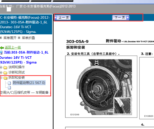 2012-2013年长安福特福克斯发电机皮带拆装