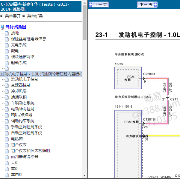 2013年福特嘉年华1.0发动机电路图