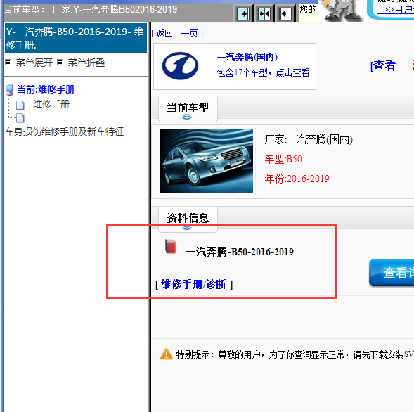 2016-2019年奔腾B50全车维修手册