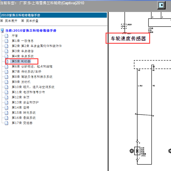2010年雪佛兰科帕奇车轮速度传感器电路图