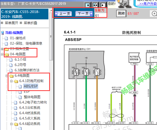 2017-2019年长安CS55 ABS电路图