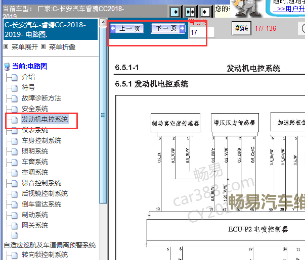 2018-2019年长安睿骋CC发动机电路图