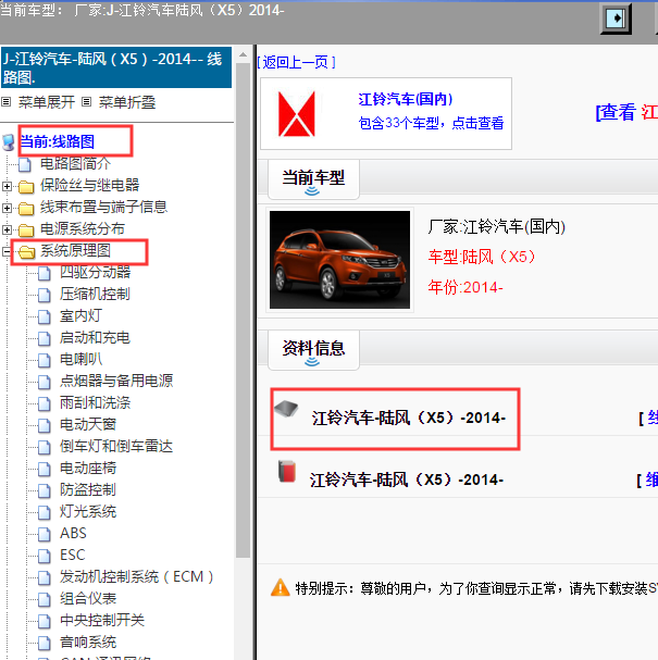 2014年江铃陆风X5电路图