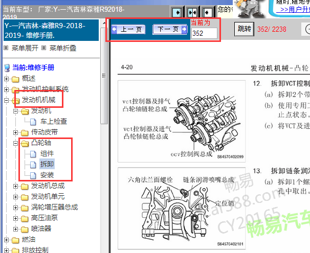 2018-2019年一汽森雅R9发动机正时