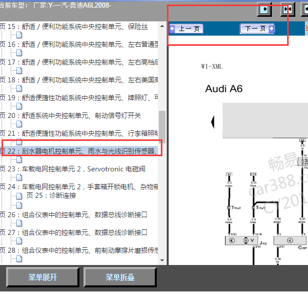 2008年奥迪A6L雨刮电路图